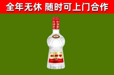 平陆县回收剑南春