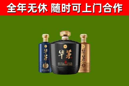 平陆县烟酒回收华茅酒.jpg